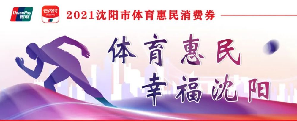 沈阳人注意：消费券来了，明日10点开抢！