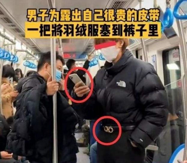 男子地铁炫富把羽绒服塞进裤子后一旁路人反应亮了