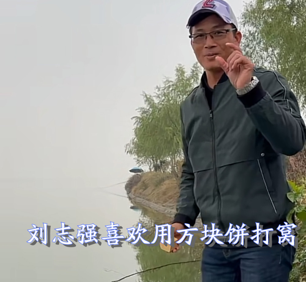 暗指刘志强钓鱼不会打窝钓王邓刚言论引争议刘粉高级黑