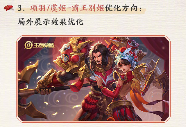 项羽虞姬霸王别姬优化