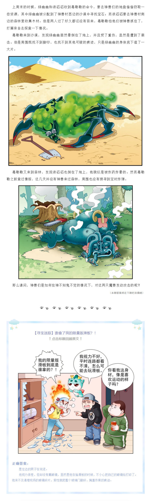 大中华寻宝记寻宝迷踪魔兽的凄惨周末