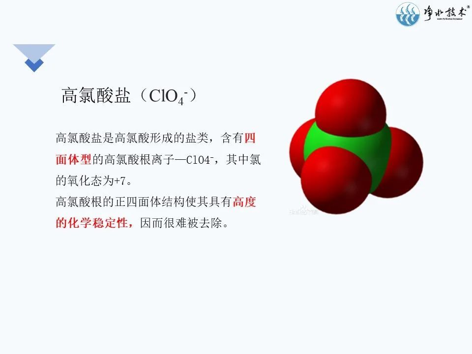 干货分享饮用水新国标新增指标高氯酸盐检测方法详析