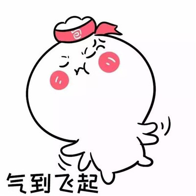 我很生气的有趣表情图片_生气可爱的群聊表情包大全_腾讯新闻