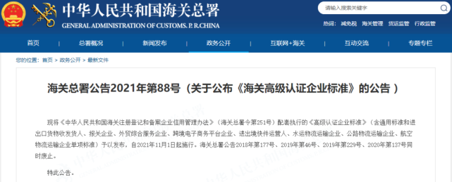 AEO认证：新版《海关高级认证企业标准》问答