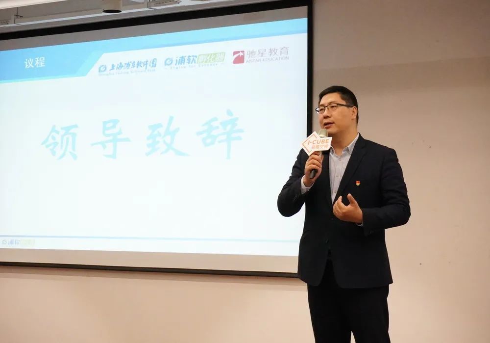 仪式上,浦软创投副总经理张震,浦软培训中心副主任黄蓓芳为此次活动