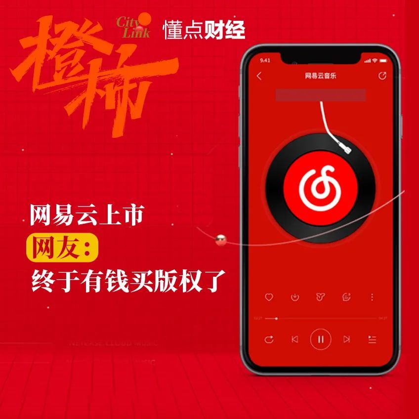 8年前诞生于杭州网易云音乐要上市了网友这下有钱买版权了
