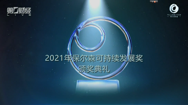 "青海省林业应对气候变化与碳中和解决方案"荣获2021年度保尔森可持续