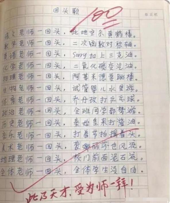 第二位小学生写的作文题目是《回头歌》, 分别写的是各科老师回头