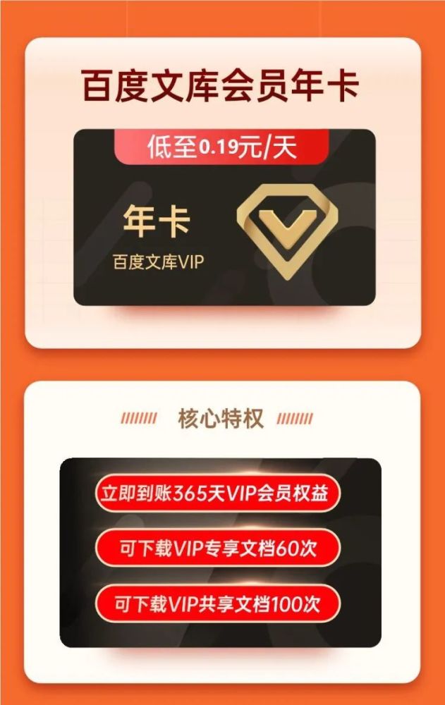 百度文库会员399元开通年卡