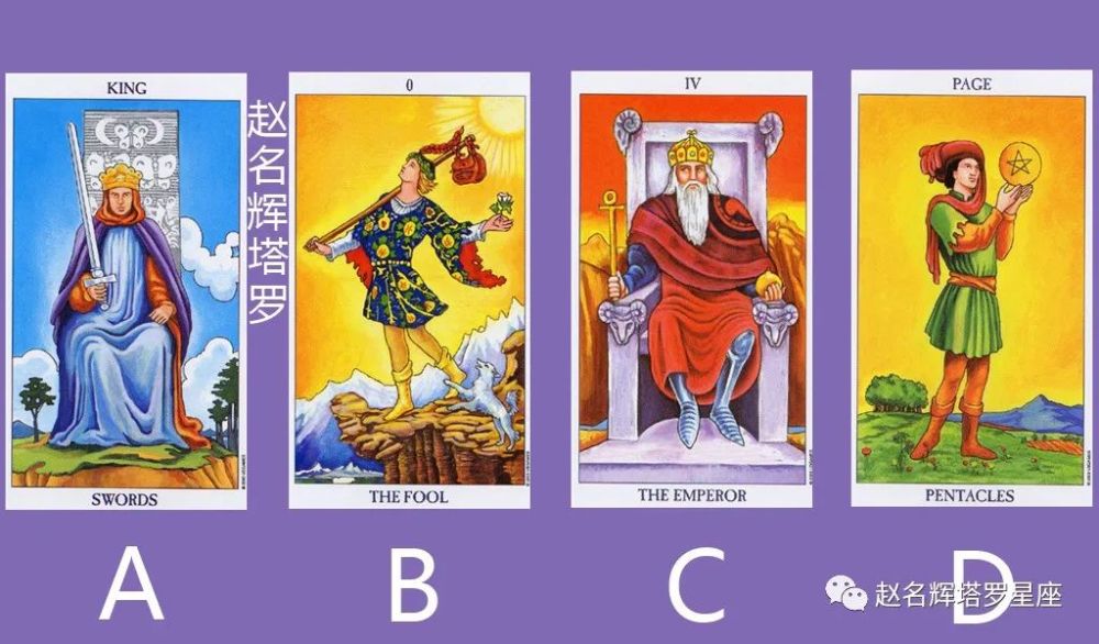 赵名辉塔罗牌测试 他的恋爱态度是怎样的 腾讯新闻