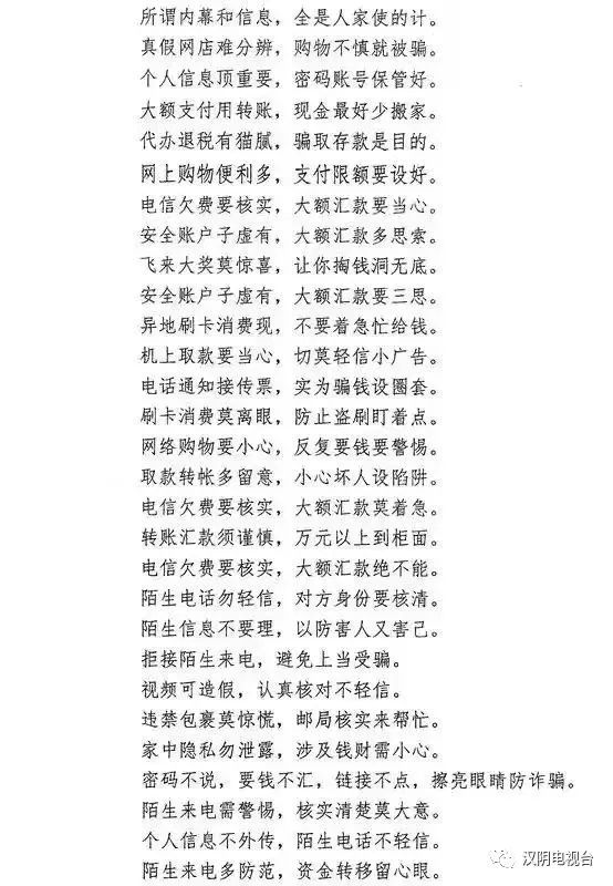 声入人心丨反诈宣传标语口号顺口溜