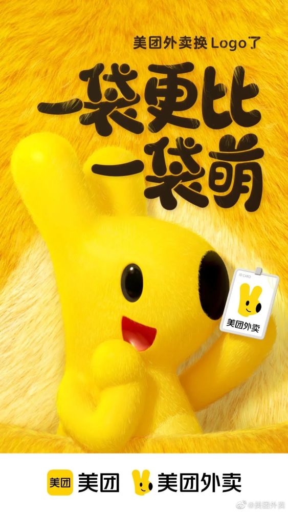 美团外卖还发布了短片《一个logo的道别》,将大袋鼠的形象拟人化,以其