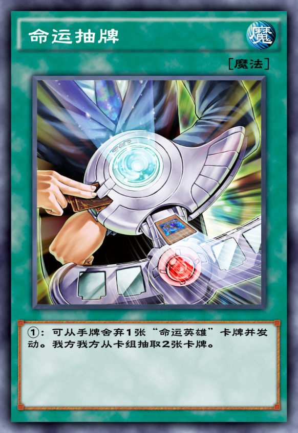 游戏王决斗链接:骑兵暗鬼成英雄标答,版本最强英雄卡组final版