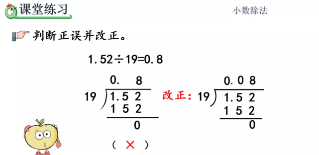 五年級數學|第3單元除整數部分不夠商1的小數除法精講,錯誤率高