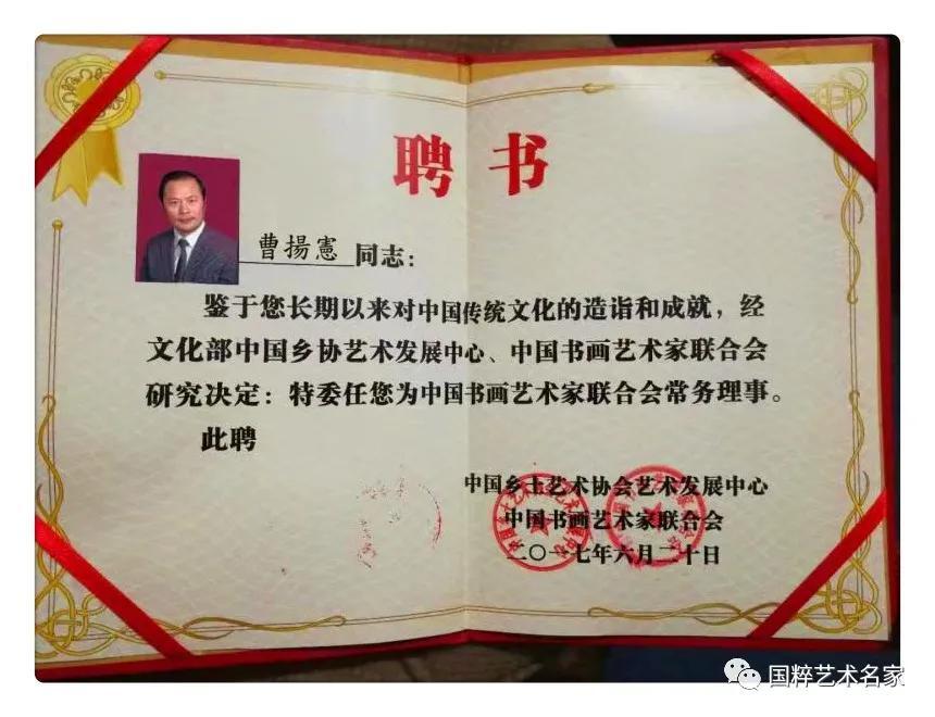 曹扬宪—国粹书法艺术名家