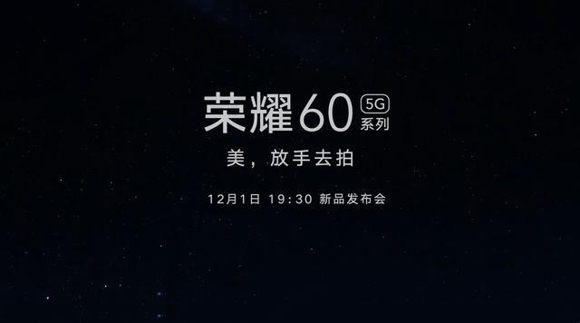 榮耀60系列渲染圖曝光是否被稱為2021手機顏值天花板