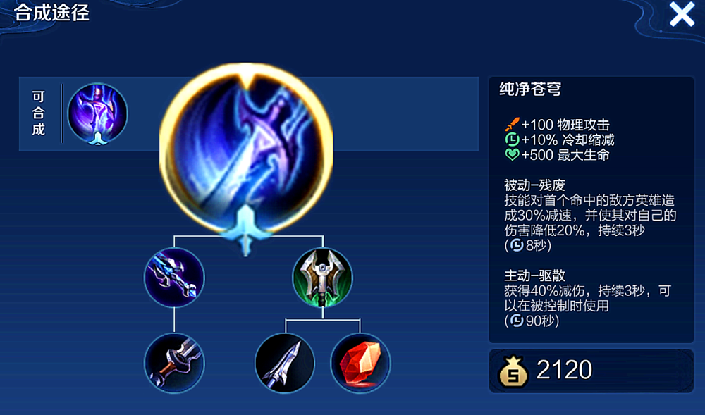 王者荣耀:纯净苍穹这下要代替暗影战斧,成为最热门的装备了插图
