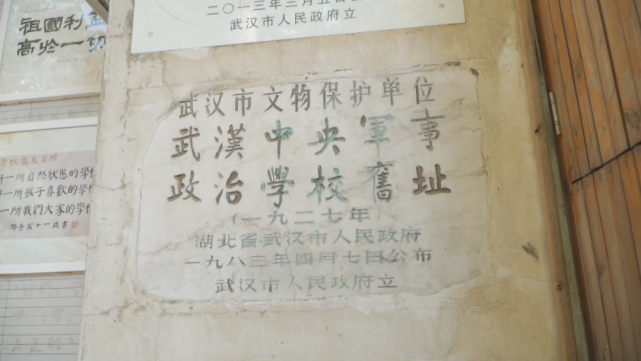 党的足迹在武汉系列宣讲丨武汉中央军事政治学校旧址让革命烽火青春在