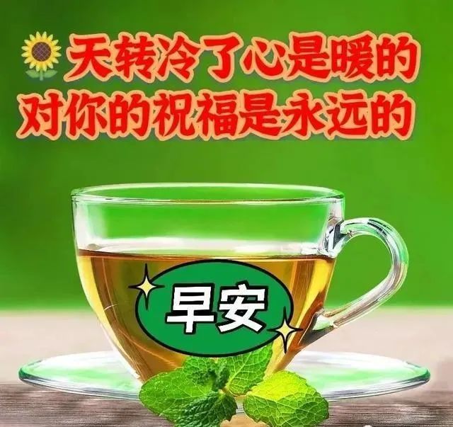 最新冬天早上暖心的問候祝福短信,2021天冷了的早上好問候最新美圖