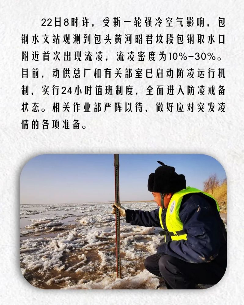 【图说新闻】严阵以待!包钢取水口出现流凌!