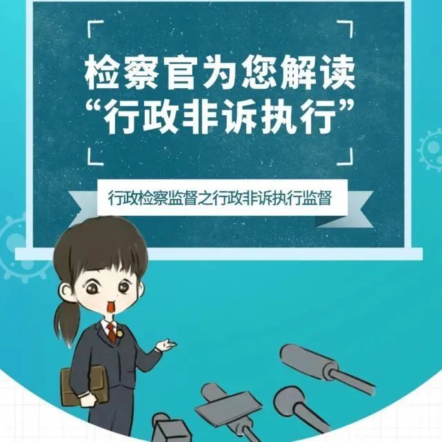 行政機關可以申請人民法院強制執行,或者依法強制