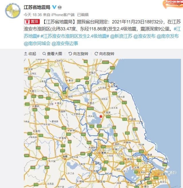 几分钟后@江苏省地震局 再报消息:11月23日18时40分,在江苏淮安市淮阴