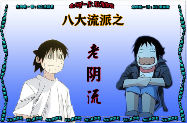 "老阴流"|定义详解前段时间我依次给大家介绍了作品
