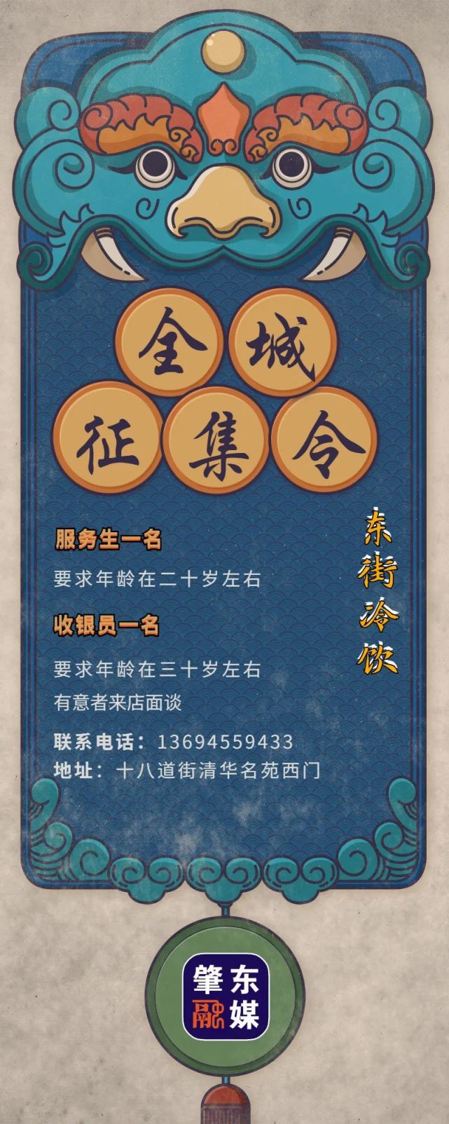 肇东融媒|全城征集令