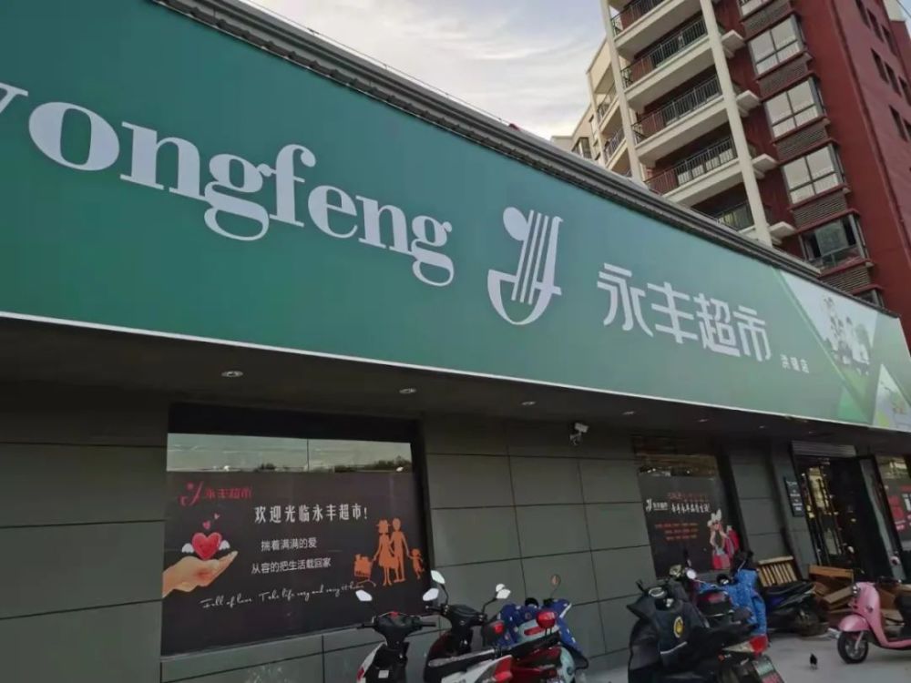 洪铺人的专属福利11月24日28日永丰超市洪镇店乔迁新址盛大开业
