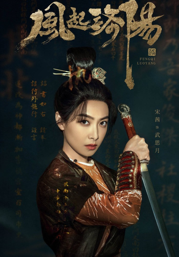 风起洛阳定档12月1日风起云涌侠义相逢