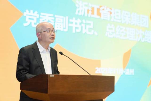 温州市人民政府副市长殷志军,浙江省担保集团党委副书记,总经理沈继荣