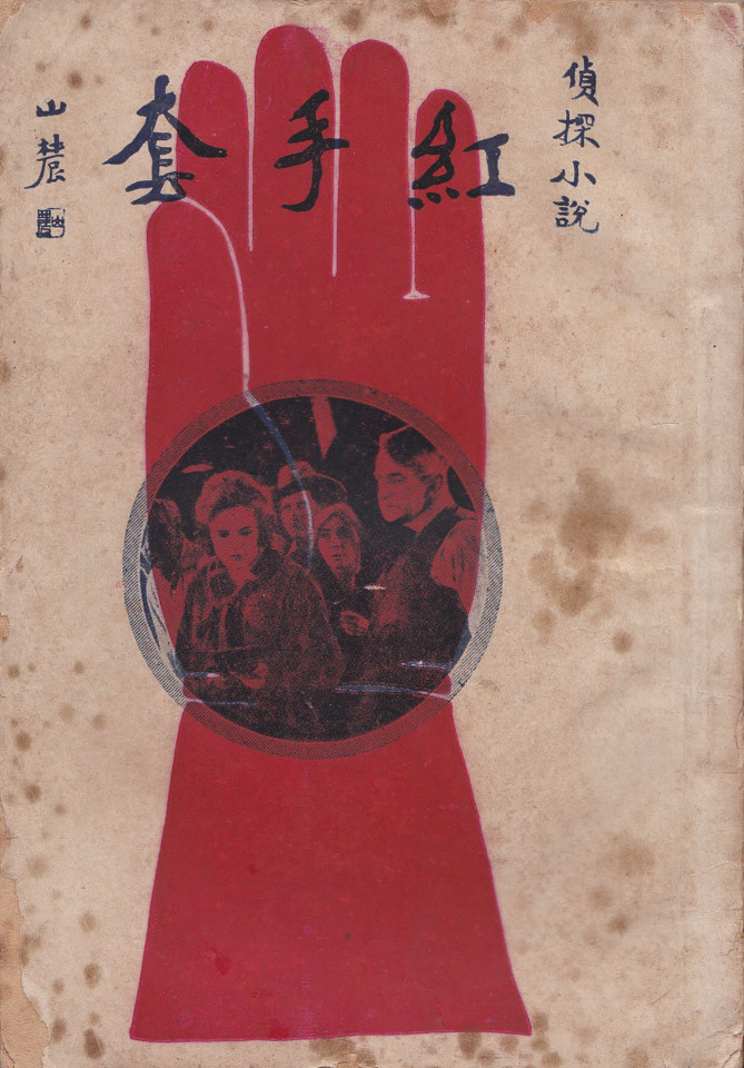 世界侦探小说排行榜_好书推荐|中国侦探小说实力派作家丛书(2)