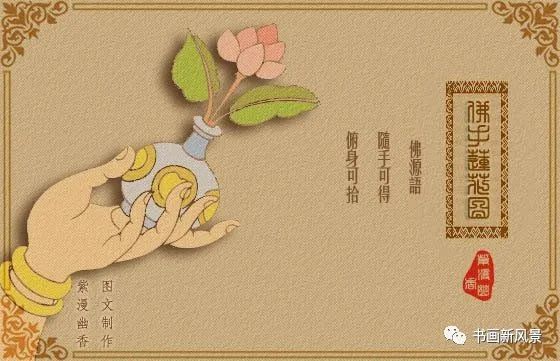 佛手莲花图:一念心清净,莲花处处开