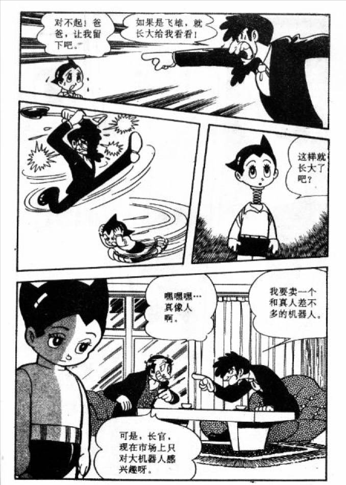 手冢治虫铁臂阿童木漫画考古阿童木的诞生故事与基础设定