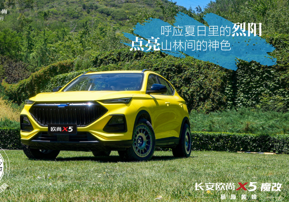 长安欧尚x5青春版玩转周公山温泉公园