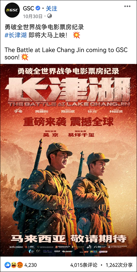 <b>《长津湖》已陆续在中国香港、中国澳门、美国、加拿大、新加坡上映，12月</b>