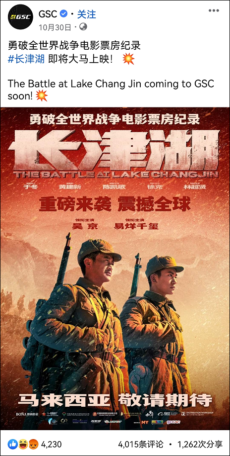 《长津湖》已陆续在中国香港、中国澳门、美国、加拿大、新加坡上映，12月2日还将在澳大利亚上映。