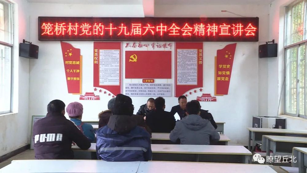 丘北各级党组织学习贯彻六中全会精神重点在落实为民