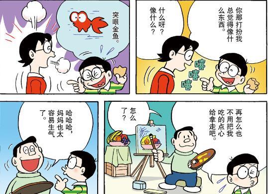 哆啦A梦：人都爱听赞美的话，嘴笨怎么办？赞美口红帮到你-古次元