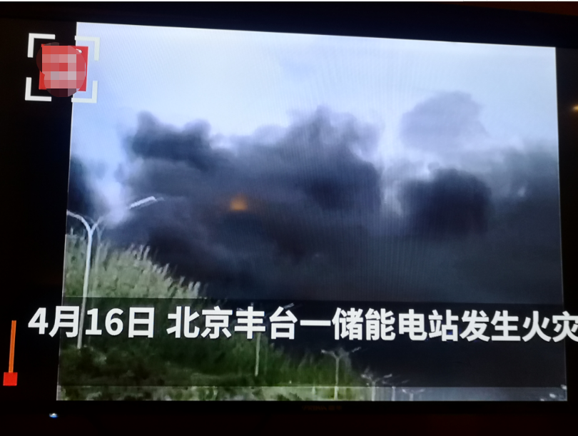 416北丰台区储能电站起火爆炸事故调查结果公布锂电池内短路故障引发