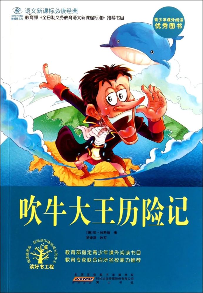 荷叶伞读书馆好书推荐吹牛大王历险记