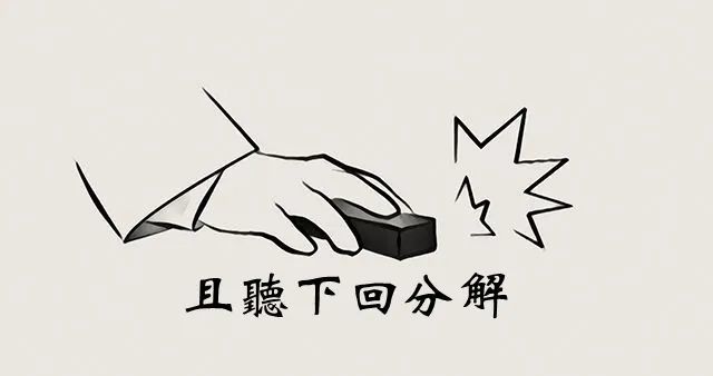 我们留个悬念,且听下回分解.