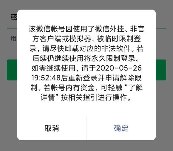 哪些操作是微信明令禁止輕則警告重則封號看完後趕緊避開