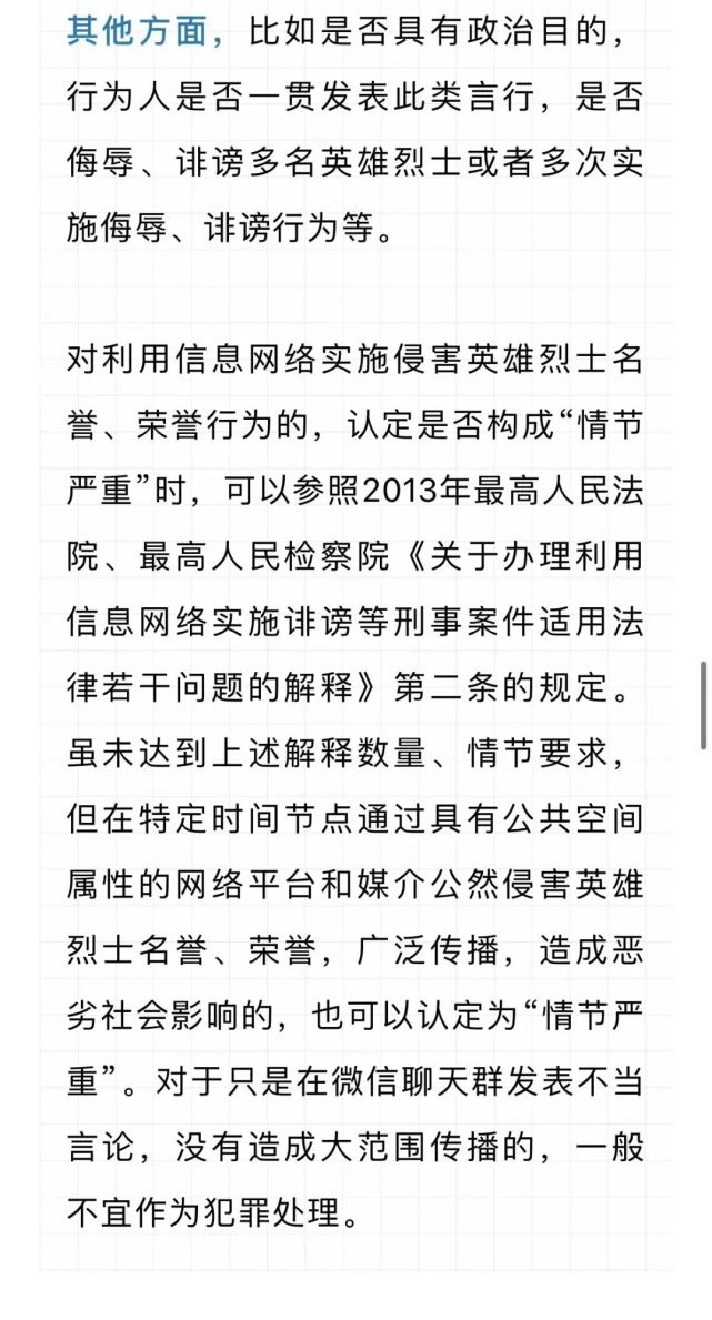 侵害英雄烈士名誉,荣誉罪若干适用问题解析