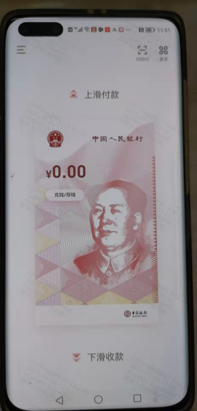 在深圳买体育彩票可以用数字人民币了