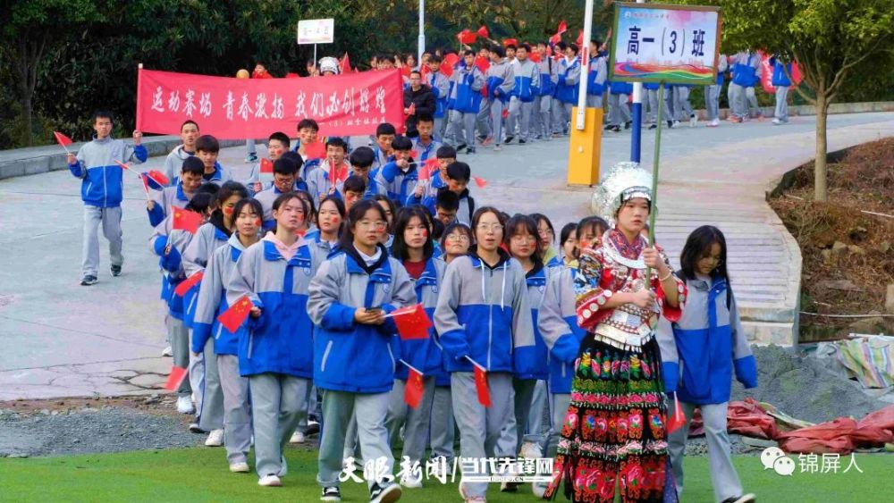 锦屏三江中学举行2021年第十六届田径运动会暨少数民族传统体育运动会