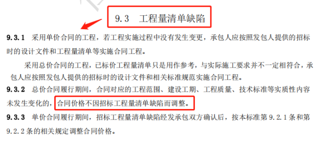 建設工期,工程質量,技術標準等實質性內容 未發生變化的,合同價格不因