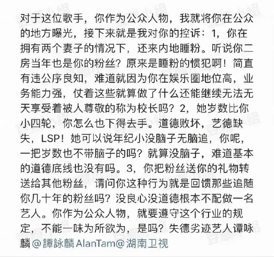 被曝睡粉,网友点名71岁的谭咏麟睡了自己女友!