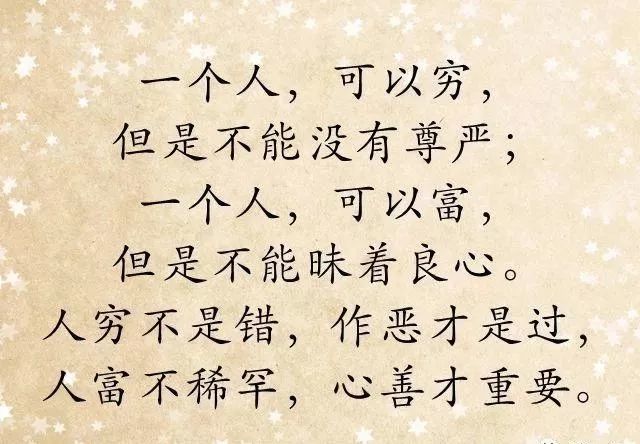 人品正众人敬说得真好