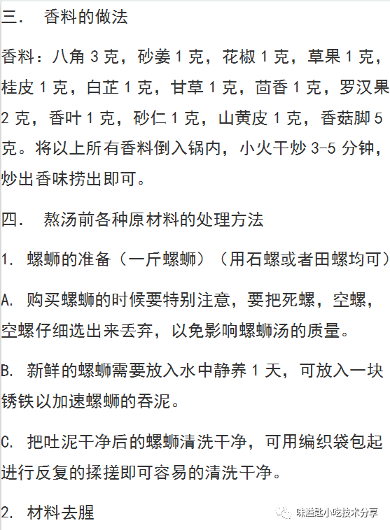 柳州螺螄粉配方製作教程,內容詳細,學會開店賺大錢